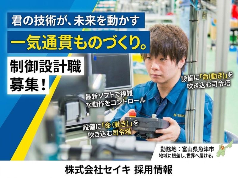 株式会社セイキ