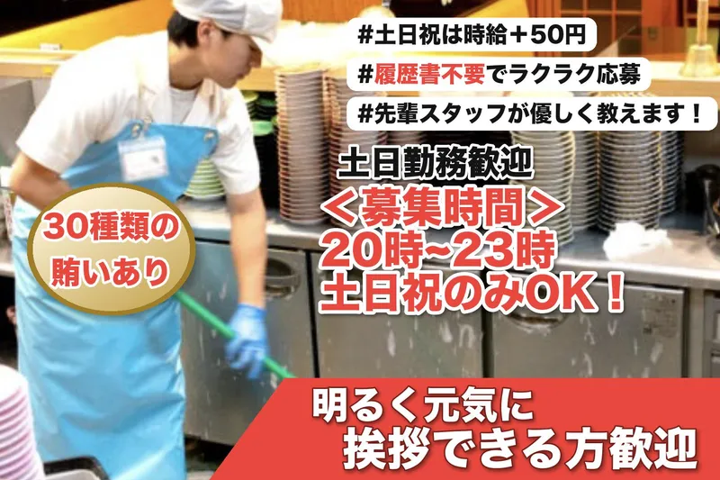なごやか亭　白石本通店のアルバイト・バイト求人情報
