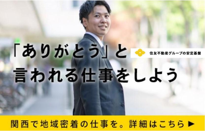 住友不動産ステップ株式会社
