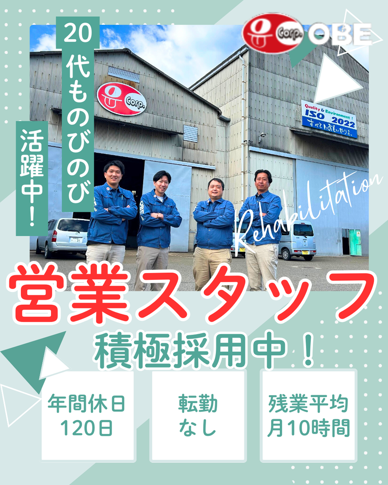 おべ工業株式会社の求人・転職情報
