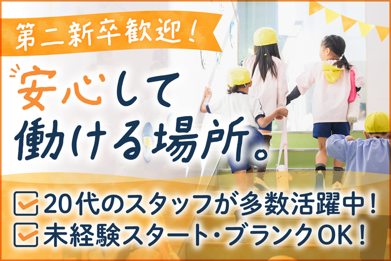 焼津中央幼稚園(学校法人齋藤学園)のアルバイト・バイト求人情報-02