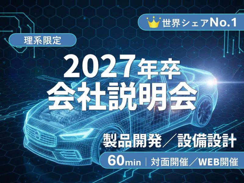 株式会社角館芝浦電子