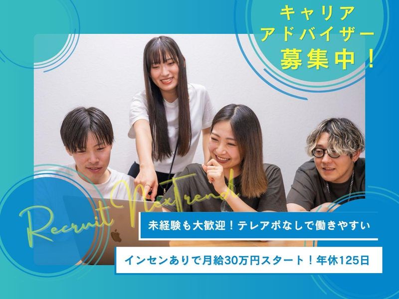 株式会社ネクストレンド-0011の求人・転職情報