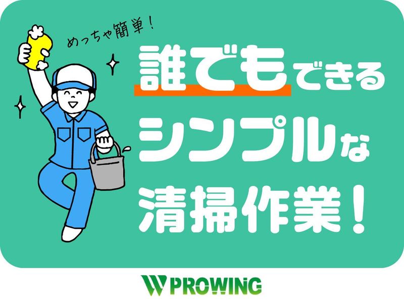 株式会社プロウイングの求人・転職情報