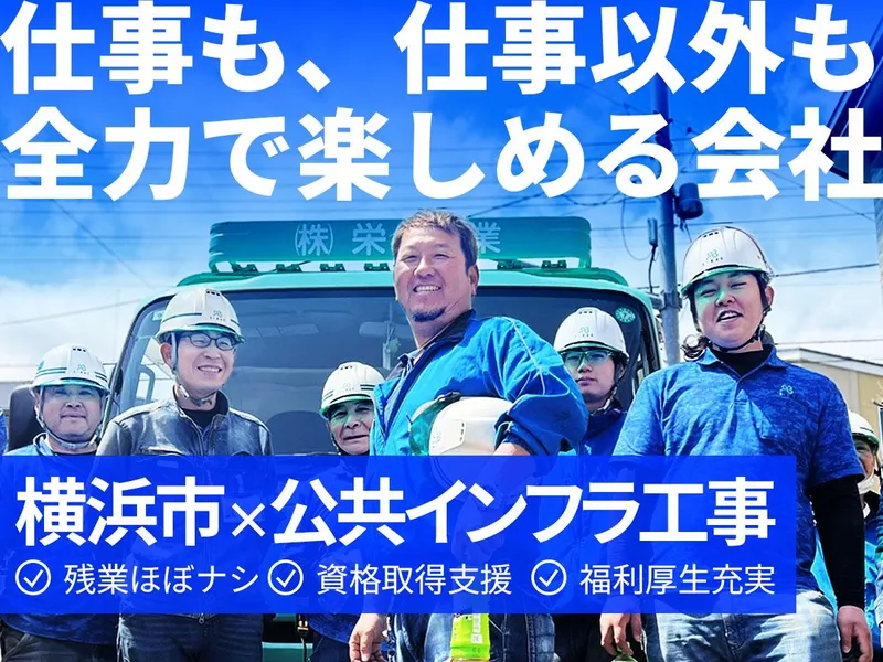 株式会社栄企業の求人・転職情報