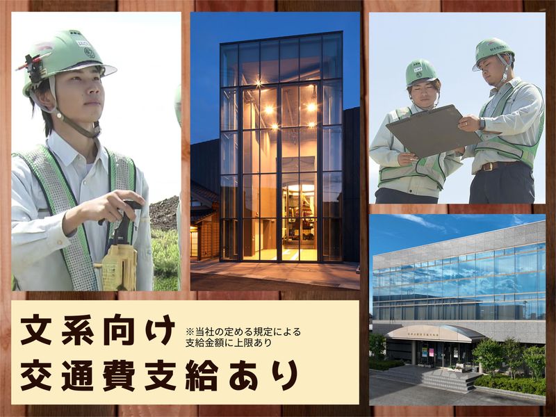 【富山開催】文系向け/施工管理・建設業のオープン・カンパニー