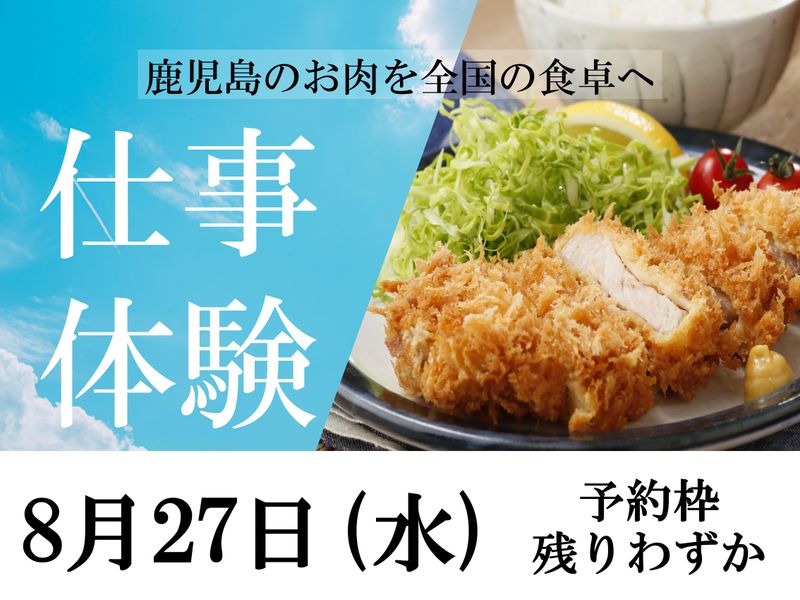 株式会社JA食肉かごしま