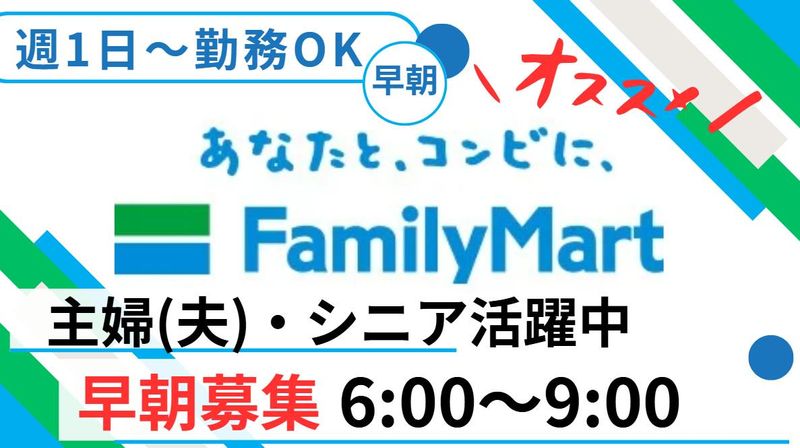 ファミリーマート　浦安若潮通り店のアルバイト・バイト求人情報-02
