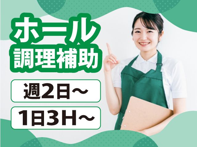 株式会社 食のトータルコーディネート企画のアルバイト・バイト求人情報-02