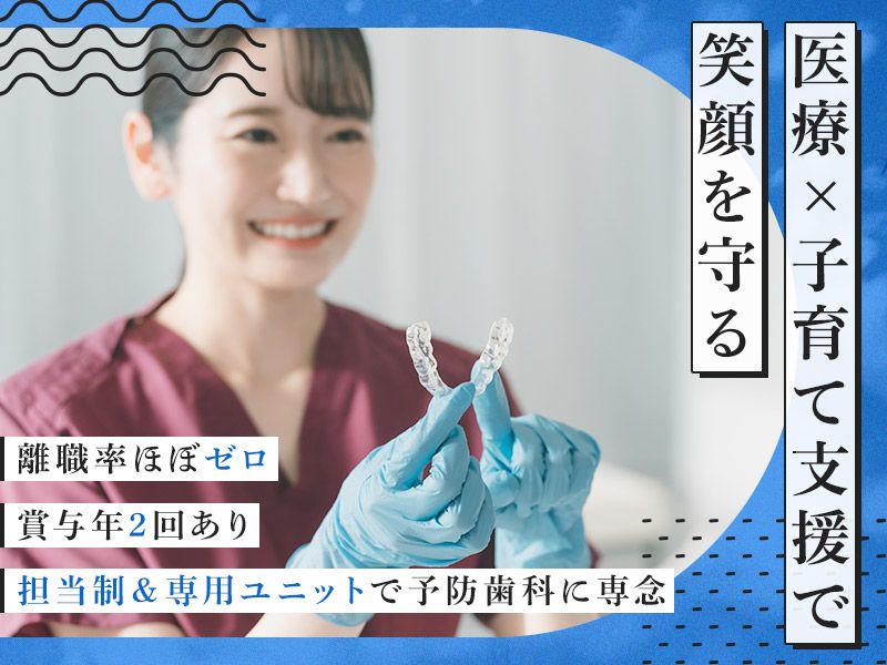 歯科天陽堂柴田医院-0001の求人・転職情報