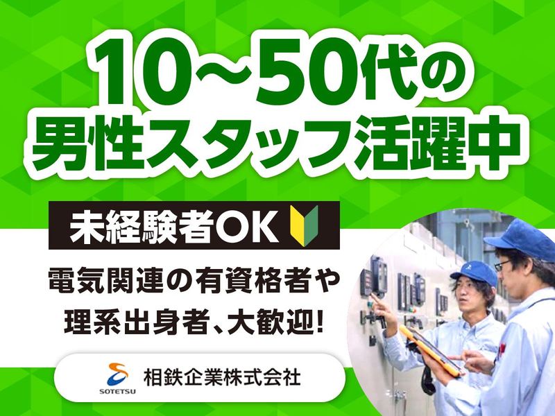 相鉄企業株式会社のアルバイト・バイト求人情報-04