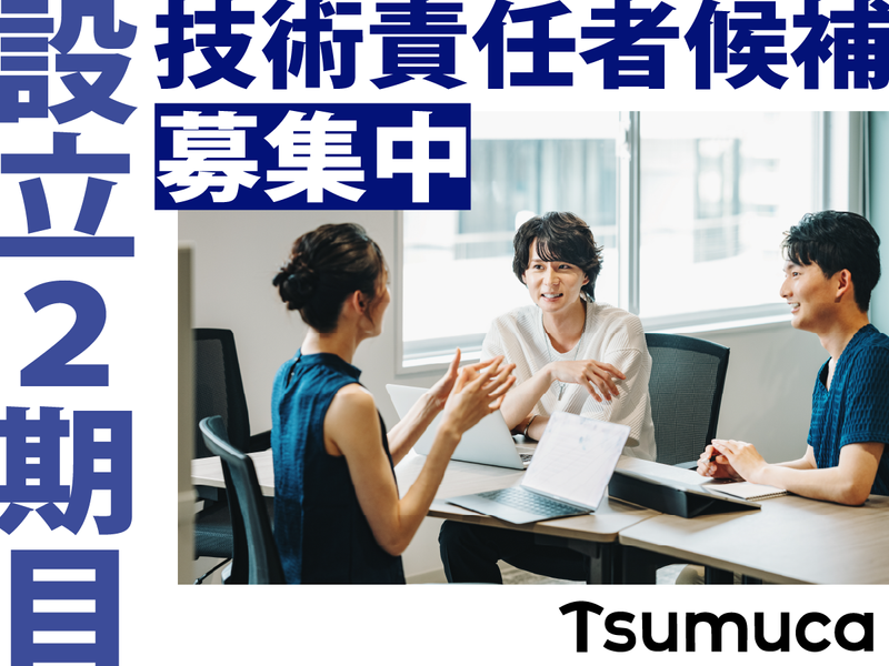 株式会社Ｔｓｕｍｕｃａの求人・転職情報