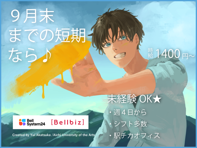 株式会社ベルシステム24:神奈川県 横浜市神奈川区のアルバイト・バイト求人情報-40