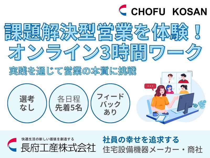 長府工産株式会社