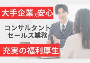 大手不動産関連の企業の求人・転職情報