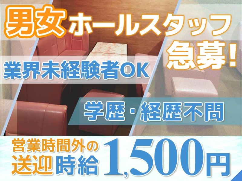 スナックLightのアルバイト・バイト求人情報-01