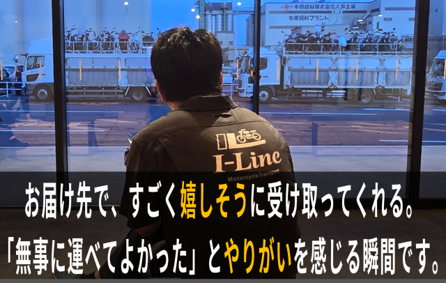 有限会社I-Line(アイライン)