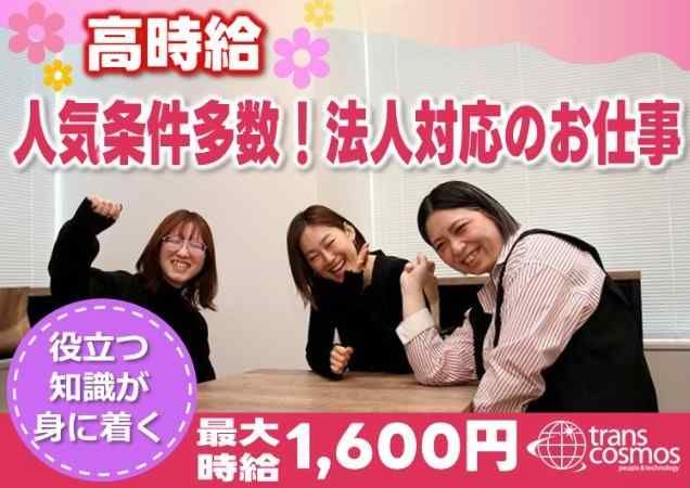 トランスコスモス株式会社の求人・転職情報