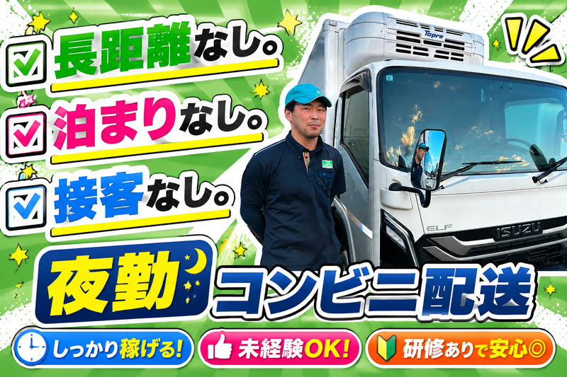 丸伊運輸株式会社の求人・転職情報