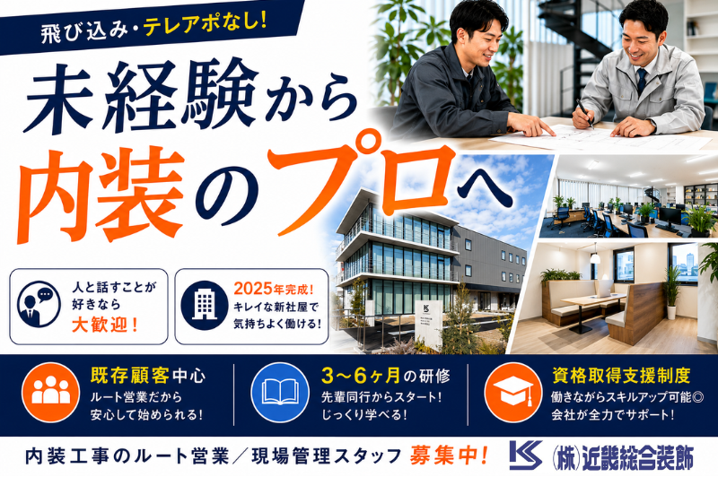 株式会社近畿総合装飾の求人・転職情報
