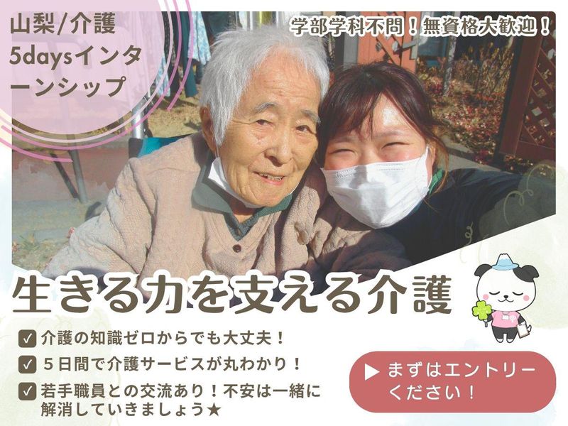 社会福祉法人やまなし勤労者福祉会　
