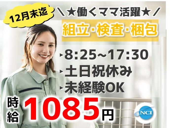 株式会社NCIの派遣求人情報