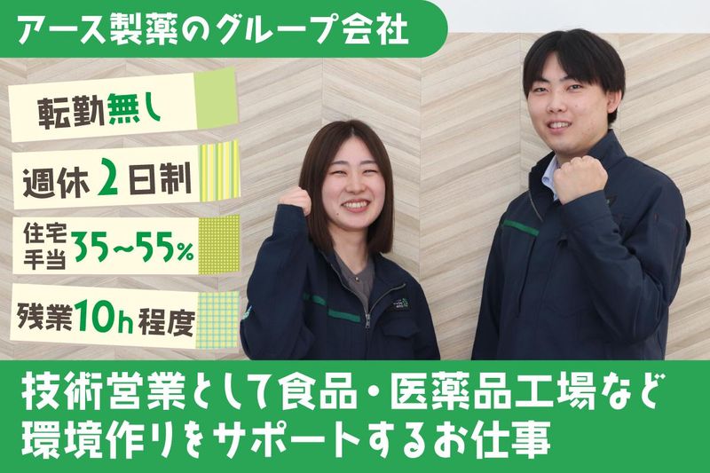 アース環境サービス株式会社の求人・転職情報