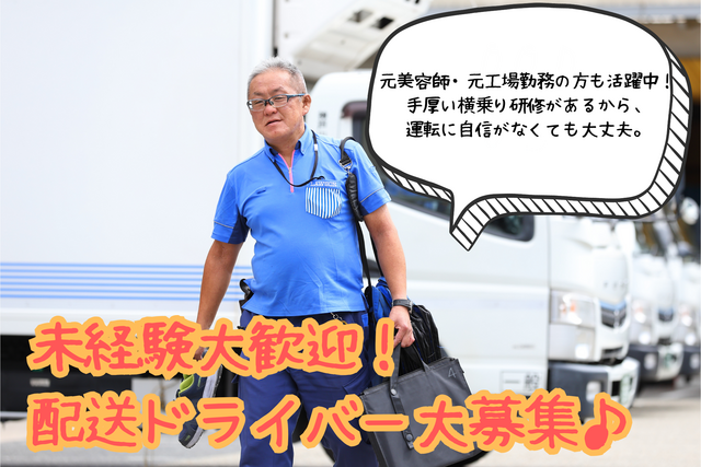 山口運送株式会社　西宮営業所の求人・転職情報