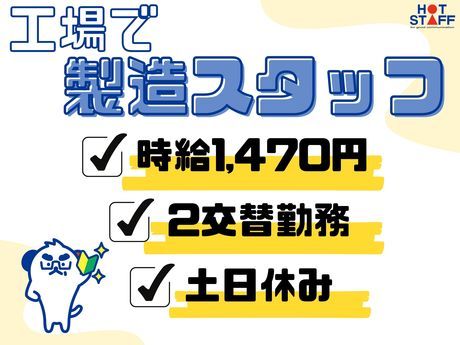 株式会社ホットスタッフ小倉の派遣求人情報