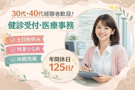 医療法人博多駅東クリニックの求人・転職情報