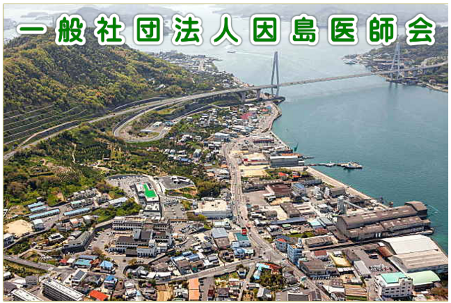 一般社団法人因島医師会　因島医師会病院のアルバイト・バイト求人情報-03