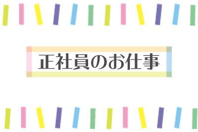 株式会社アソート・ワーク東京支店のアルバイト・バイト求人情報-02