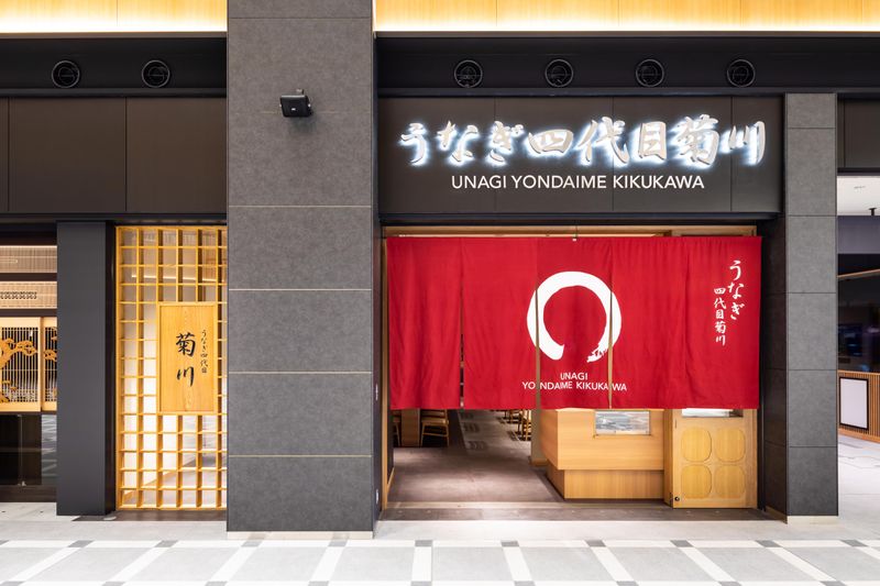 うなぎ四代目菊川 羽田エアポートガーデン店(株式会社パッションギークス)のアルバイト・バイト求人情報-02