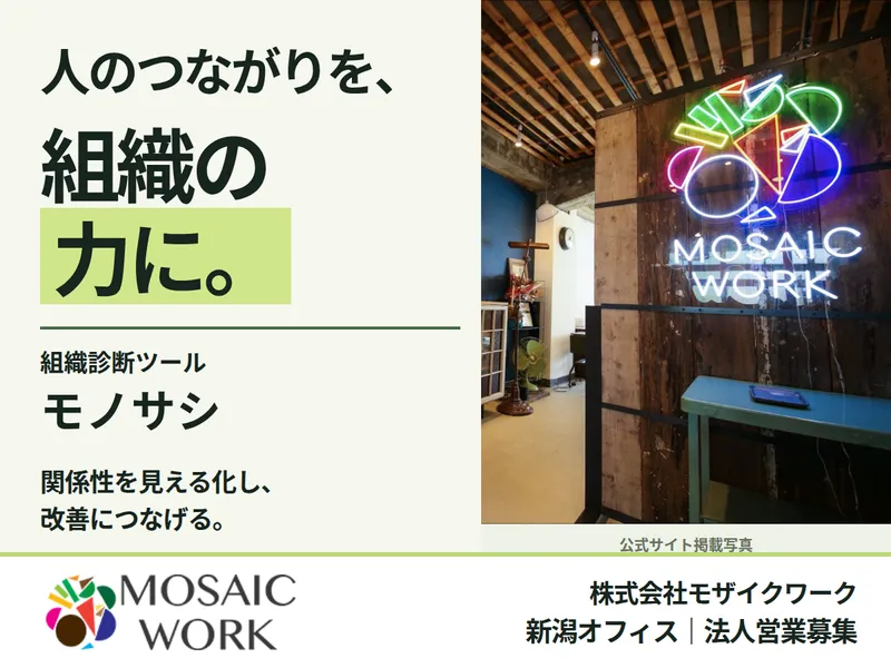 株式会社モザイクワークの求人・転職情報