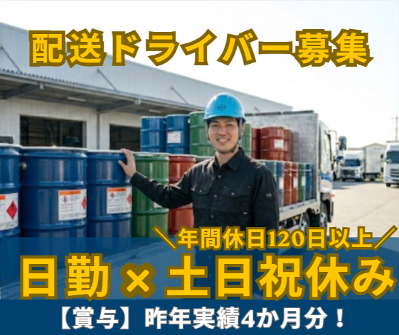横浜容器工業株式会社　横浜工場の求人・転職情報
