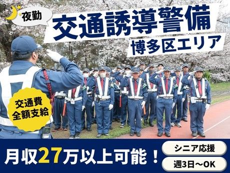 有限会社アーバン警備福岡　博多区エリアのアルバイト・バイト求人情報-03