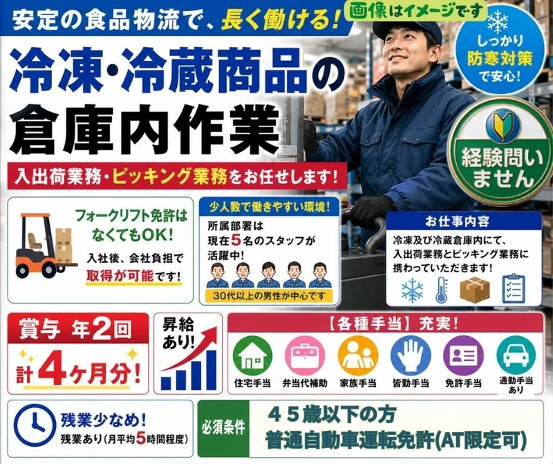 福山冷凍株式会社の求人・転職情報
