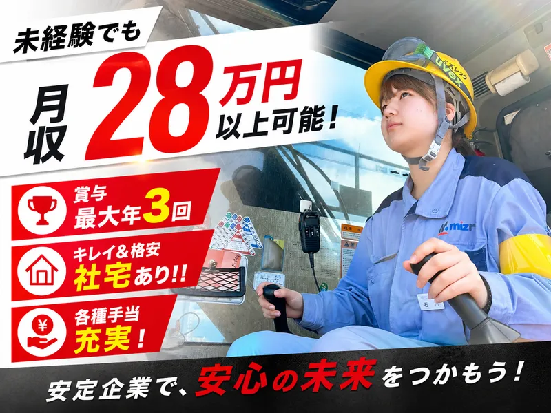 株式会社ミズレックの求人・転職情報