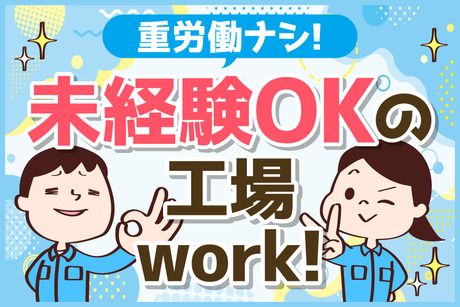 サーミット工業株式会社のアルバイト・バイト求人情報-17