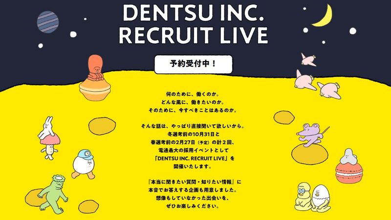 株式会社電通