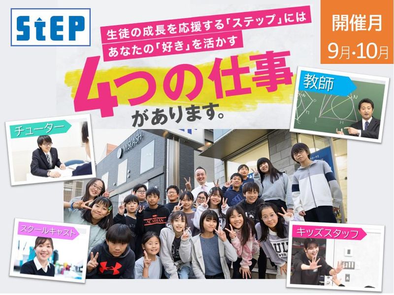 株式会社ステップ