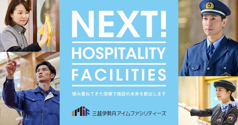 株式会社三越伊勢丹アイムファシリティーズの求人・転職情報