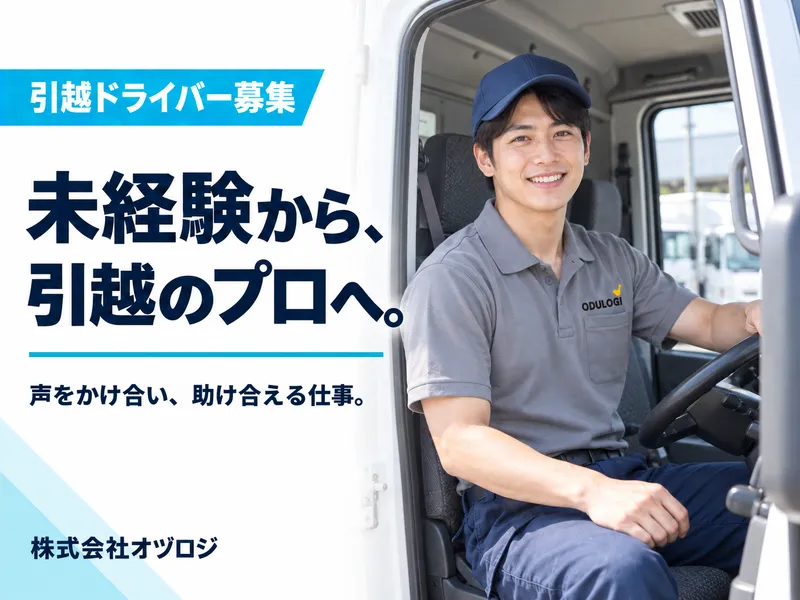 株式会社オヅロジの求人・転職情報