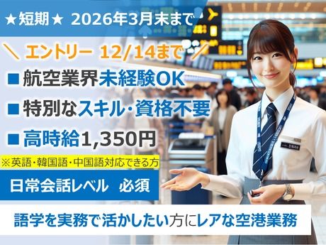 株式会社阪急トラベルサポートの派遣求人情報