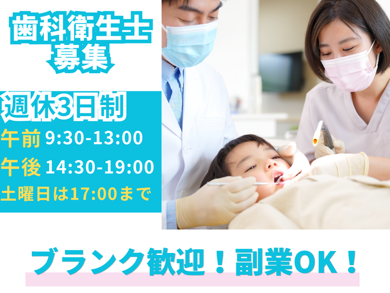 むなかた歯科​のアルバイト・バイト求人情報-02