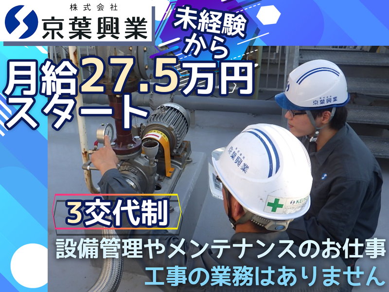 株式会社京葉興業の求人・転職情報
