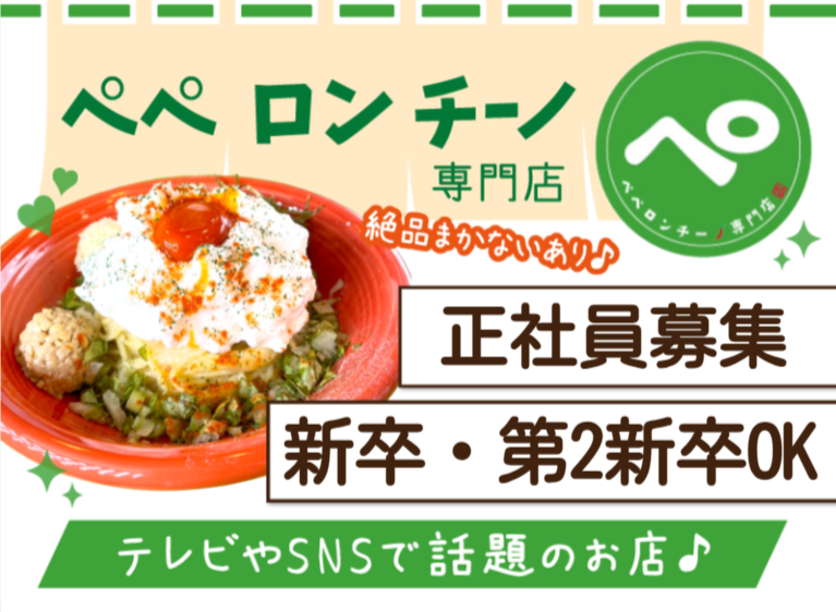 株式会社PE　RONの求人・転職情報