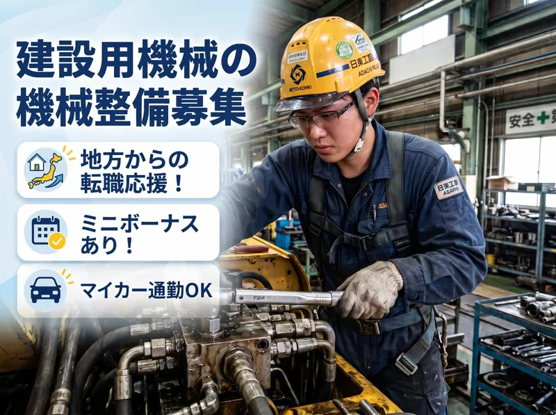 ニットー工機株式会社の求人・転職情報