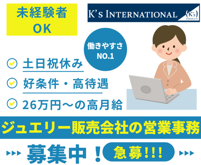 株式会社ケイズ・インターナショナルの求人・転職情報
