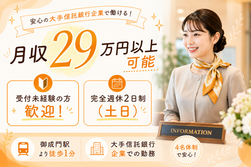 株式会社パソナ日本総務部の求人・転職情報